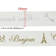 Лента хлопок для отделки "Merci Bonjour", 15 мм, за 10 ярдов 
