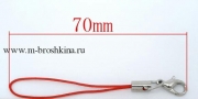 Шнурки для телефонов, 7 см, цвет: смешанный (5 шт)