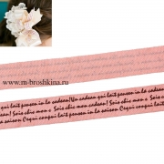 Лента декоративная "Письмо" хлопок, розовая, 10 мм (10 ярдов)