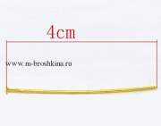 Пин-гвоздик золото, 40х0.7 мм (100 шт)